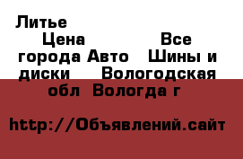  Литье Eurodesign R 16 5x120 › Цена ­ 14 000 - Все города Авто » Шины и диски   . Вологодская обл.,Вологда г.